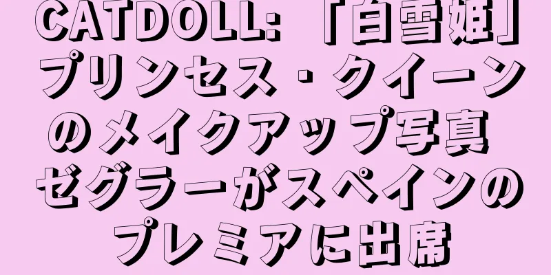 CATDOLL: 「白雪姫」プリンセス・クイーンのメイクアップ写真 ゼグラーがスペインのプレミアに出席