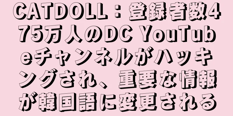 CATDOLL：登録者数475万人のDC YouTubeチャンネルがハッキングされ、重要な情報が韓国語に変更される