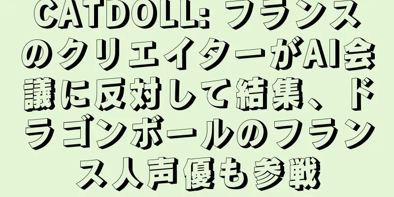 CATDOLL: フランスのクリエイターがAI会議に反対して結集、ドラゴンボールのフランス人声優も参戦