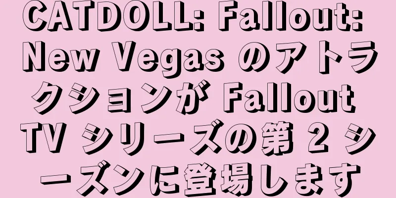 CATDOLL: Fallout: New Vegas のアトラクションが Fallout TV シリーズの第 2 シーズンに登場します