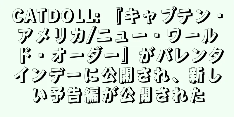 CATDOLL: 『キャプテン・アメリカ/ニュー・ワールド・オーダー』がバレンタインデーに公開され、新しい予告編が公開された