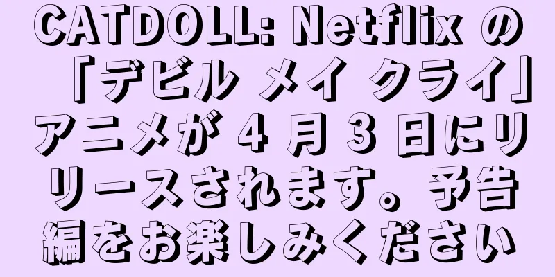 CATDOLL: Netflix の「デビル メイ クライ」アニメが 4 月 3 日にリリースされます。予告編をお楽しみください