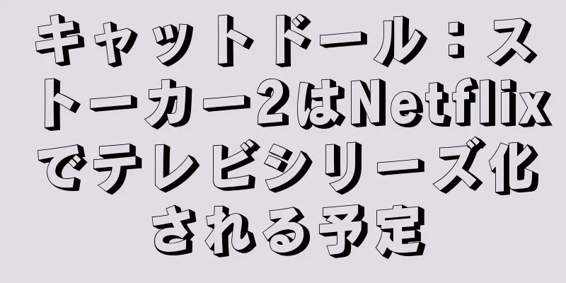 キャットドール：ストーカー2はNetflixでテレビシリーズ化される予定