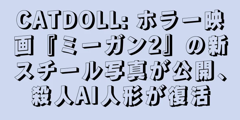 CATDOLL: ホラー映画『ミーガン2』の新スチール写真が公開、殺人AI人形が復活
