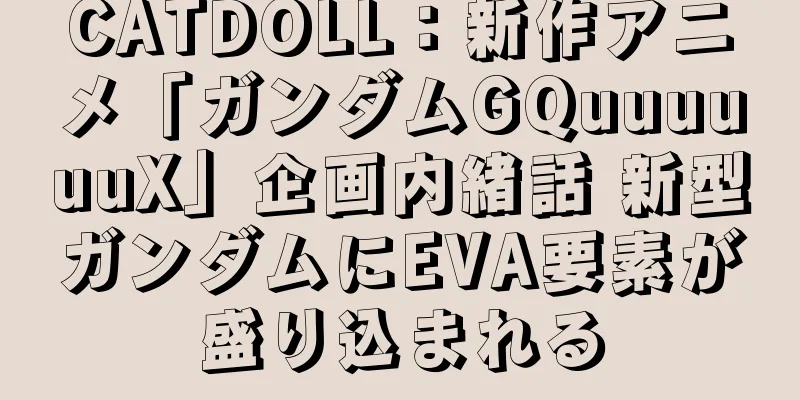 CATDOLL：新作アニメ「ガンダムGQuuuuuuX」企画内緒話 新型ガンダムにEVA要素が盛り込まれる