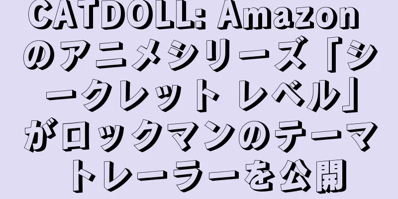 CATDOLL: Amazon のアニメシリーズ「シークレット レベル」がロックマンのテーマ トレーラーを公開