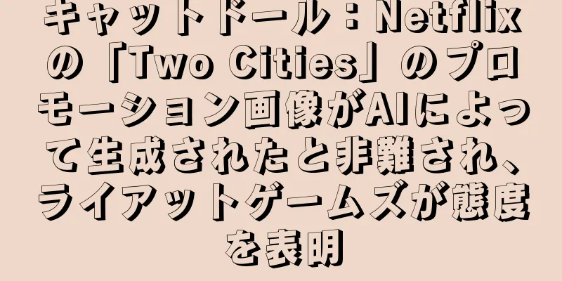 キャットドール：Netflixの「Two Cities」のプロモーション画像がAIによって生成されたと非難され、ライアットゲームズが態度を表明