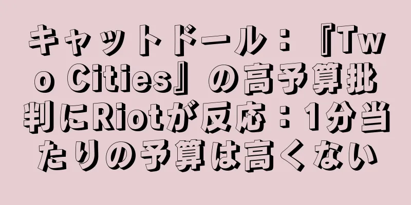キャットドール：『Two Cities』の高予算批判にRiotが反応：1分当たりの予算は高くない