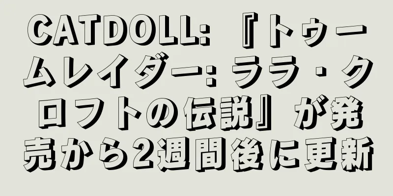 CATDOLL: 『トゥームレイダー: ララ・クロフトの伝説』が発売から2週間後に更新