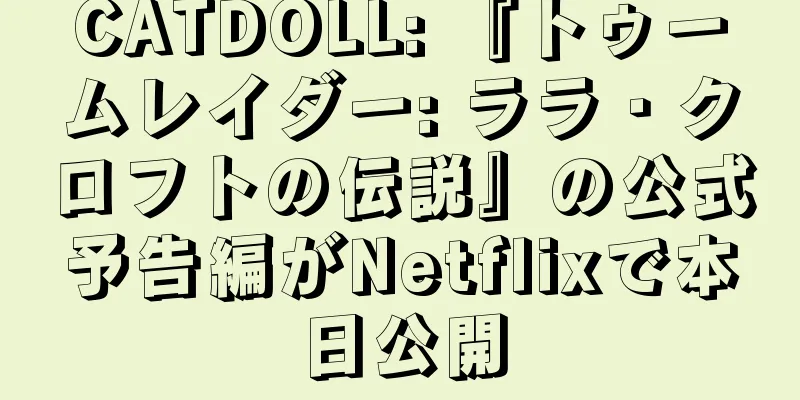 CATDOLL: 『トゥームレイダー: ララ・クロフトの伝説』の公式予告編がNetflixで本日公開