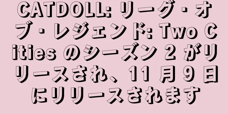 CATDOLL: リーグ・オブ・レジェンド: Two Cities のシーズン 2 がリリースされ、11 月 9 日にリリースされます