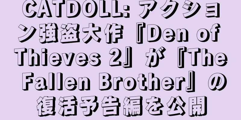 CATDOLL: アクション強盗大作『Den of Thieves 2』が『The Fallen Brother』の復活予告編を公開