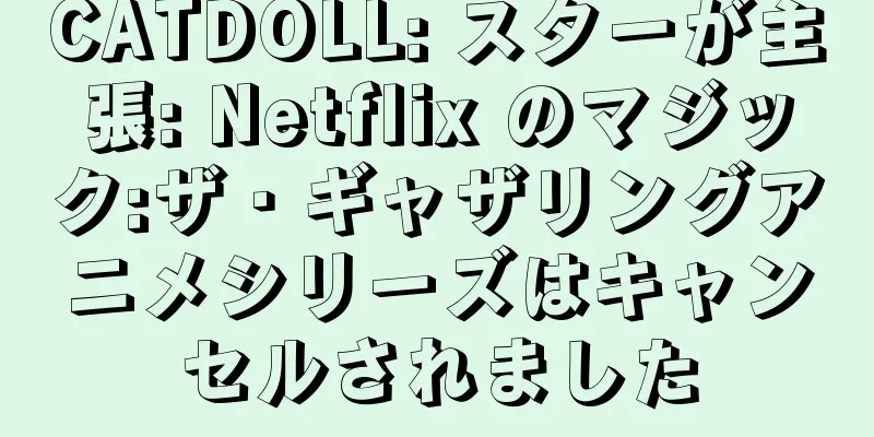 CATDOLL: スターが主張: Netflix のマジック:ザ・ギャザリングアニメシリーズはキャンセルされました