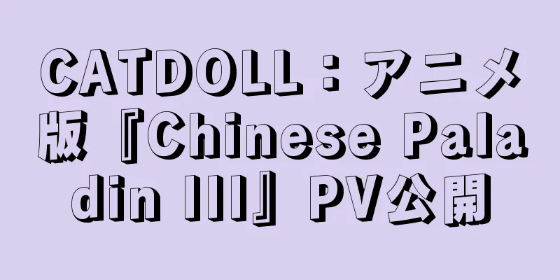 CATDOLL：アニメ版『Chinese Paladin III』PV公開