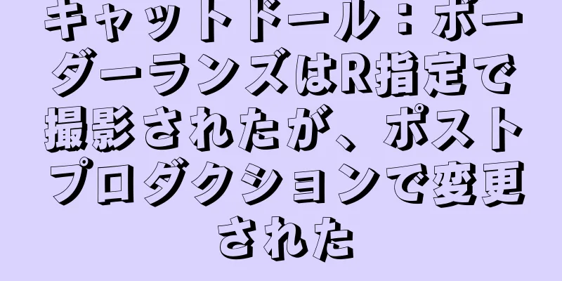 キャットドール：ボーダーランズはR指定で撮影されたが、ポストプロダクションで変更された