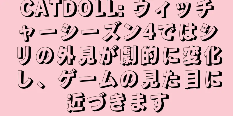 CATDOLL: ウィッチャーシーズン4ではシリの外見が劇的に変化し、ゲームの見た目に近づきます