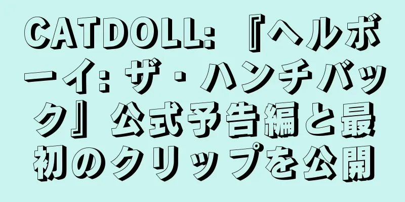 CATDOLL: 『ヘルボーイ: ザ・ハンチバック』公式予告編と最初のクリップを公開