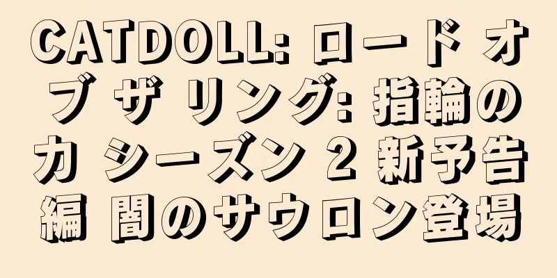 CATDOLL: ロード オブ ザ リング: 指輪の力 シーズン 2 新予告編 闇のサウロン登場