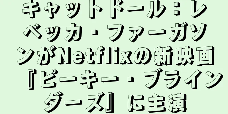 キャットドール：レベッカ・ファーガソンがNetflixの新映画『ピーキー・ブラインダーズ』に主演