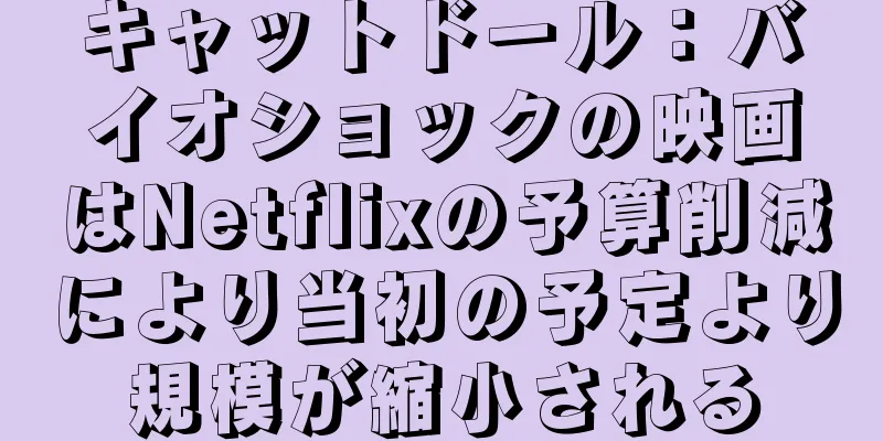 キャットドール：バイオショックの映画はNetflixの予算削減により当初の予定より規模が縮小される