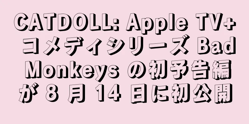 CATDOLL: Apple TV+ コメディシリーズ Bad Monkeys の初予告編が 8 月 14 日に初公開