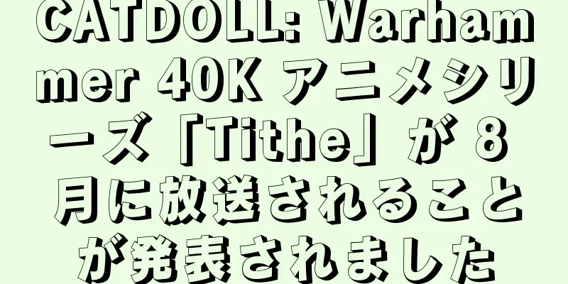 CATDOLL: Warhammer 40K アニメシリーズ「Tithe」が 8 月に放送されることが発表されました