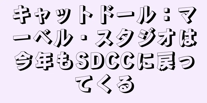 キャットドール：マーベル・スタジオは今年もSDCCに戻ってくる