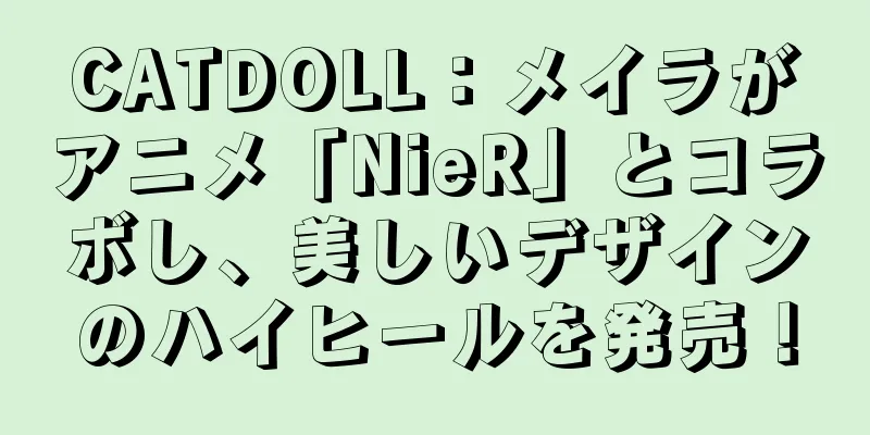 CATDOLL：メイラがアニメ「NieR」とコラボし、美しいデザインのハイヒールを発売！