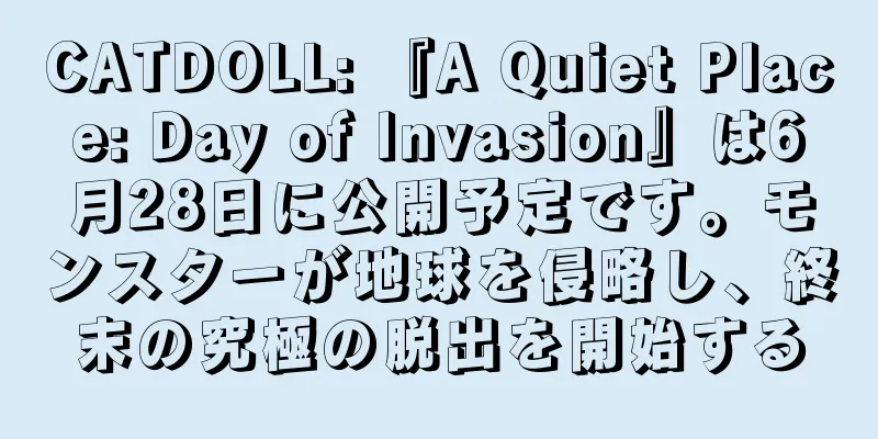 CATDOLL: 『A Quiet Place: Day of Invasion』は6月28日に公開予定です。モンスターが地球を侵略し、終末の究極の脱出を開始する