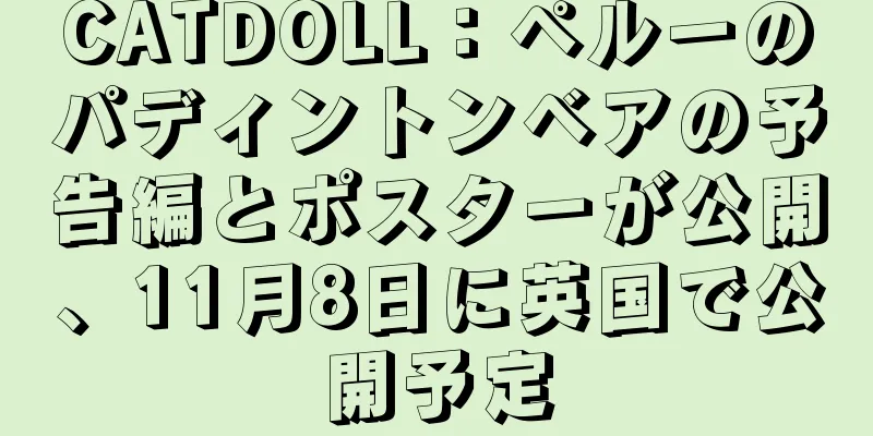 CATDOLL：ペルーのパディントンベアの予告編とポスターが公開、11月8日に英国で公開予定