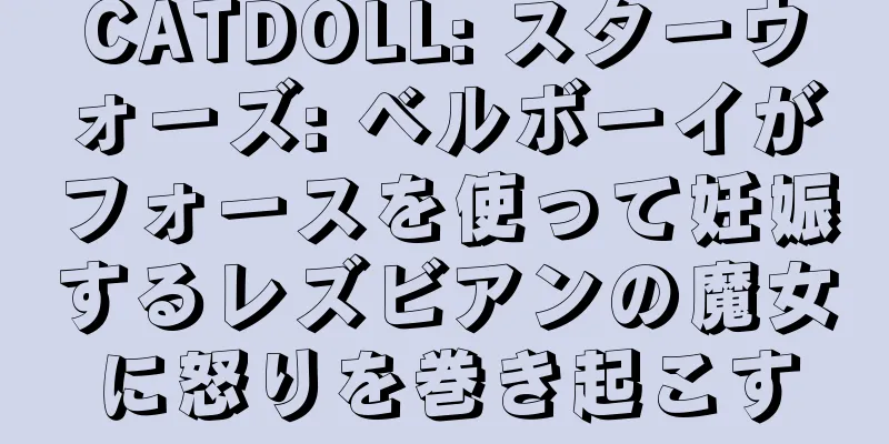 CATDOLL: スターウォーズ: ベルボーイがフォースを使って妊娠するレズビアンの魔女に怒りを巻き起こす