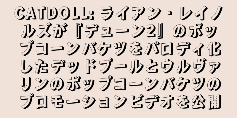 CATDOLL: ライアン・レイノルズが『デューン2』のポップコーンバケツをパロディ化したデッドプールとウルヴァリンのポップコーンバケツのプロモーションビデオを公開