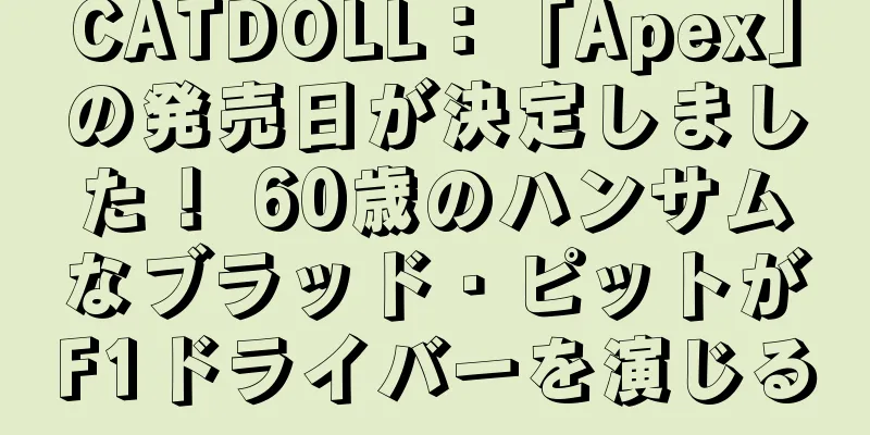 CATDOLL：「Apex」の発売日が決定しました！ 60歳のハンサムなブラッド・ピットがF1ドライバーを演じる