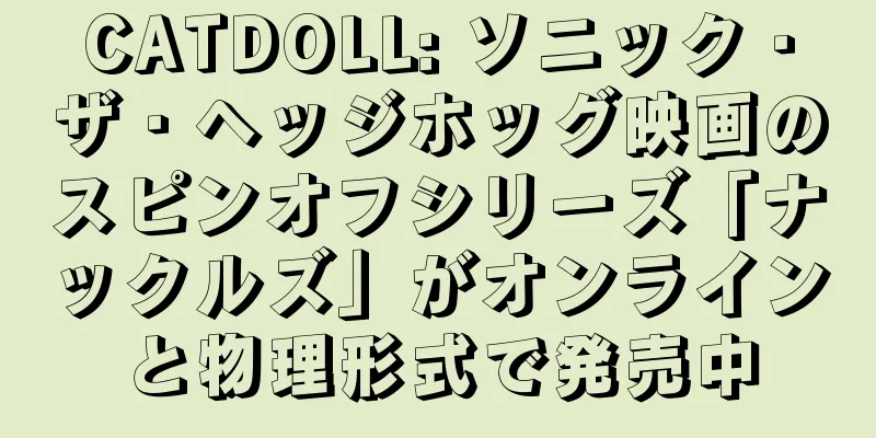 CATDOLL: ソニック・ザ・ヘッジホッグ映画のスピンオフシリーズ「ナックルズ」がオンラインと物理形式で発売中