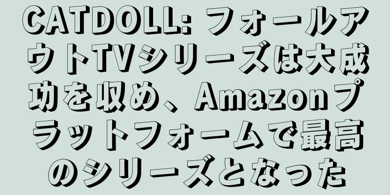 CATDOLL: フォールアウトTVシリーズは大成功を収め、Amazonプラットフォームで最高のシリーズとなった