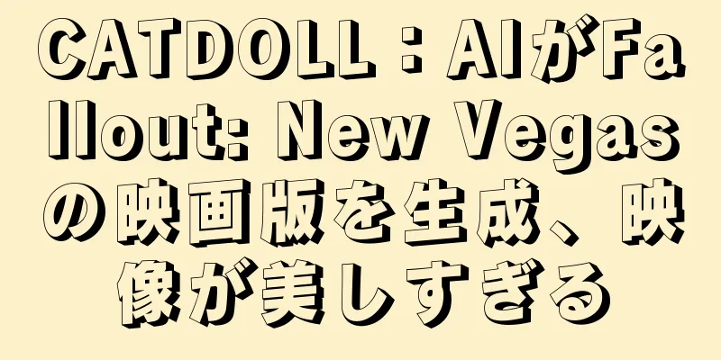 CATDOLL：AIがFallout: New Vegasの映画版を生成、映像が美しすぎる