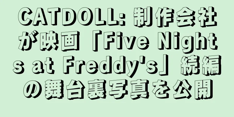 CATDOLL: 制作会社が映画「Five Nights at Freddy's」続編の舞台裏写真を公開