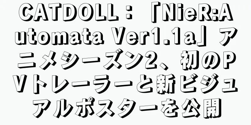 CATDOLL：「NieR:Automata Ver1.1a」アニメシーズン2、初のPVトレーラーと新ビジュアルポスターを公開