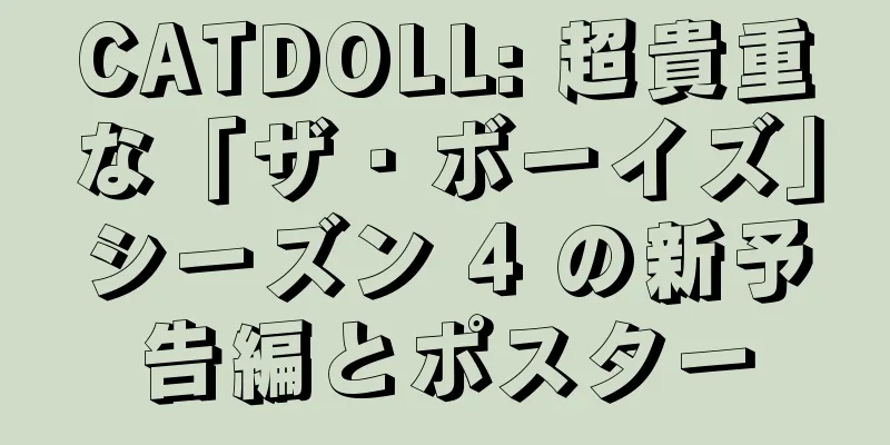 CATDOLL: 超貴重な「ザ・ボーイズ」シーズン 4 の新予告編とポスター