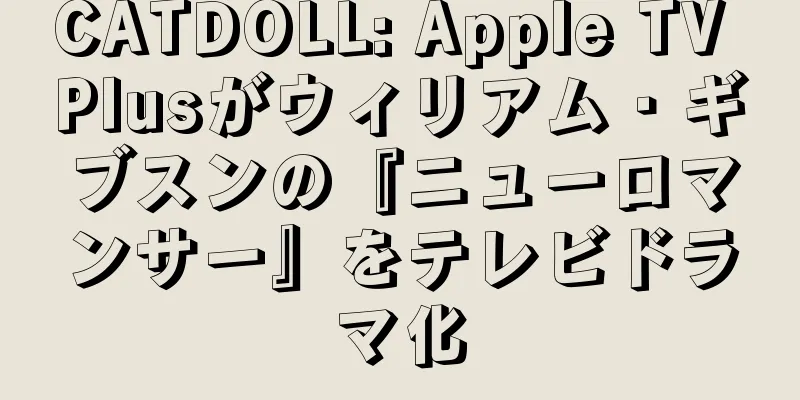 CATDOLL: Apple TV Plusがウィリアム・ギブスンの『ニューロマンサー』をテレビドラマ化