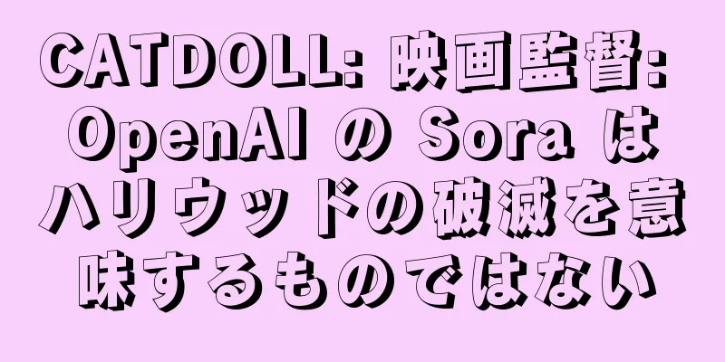 CATDOLL: 映画監督: OpenAI の Sora はハリウッドの破滅を意味するものではない