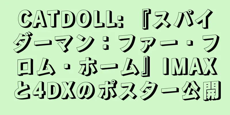 CATDOLL: 『スパイダーマン：ファー・フロム・ホーム』IMAXと4DXのポスター公開