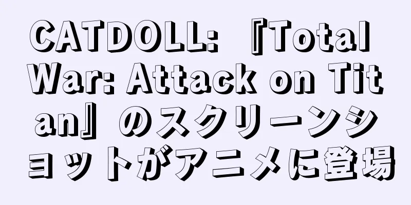CATDOLL: 『Total War: Attack on Titan』のスクリーンショットがアニメに登場