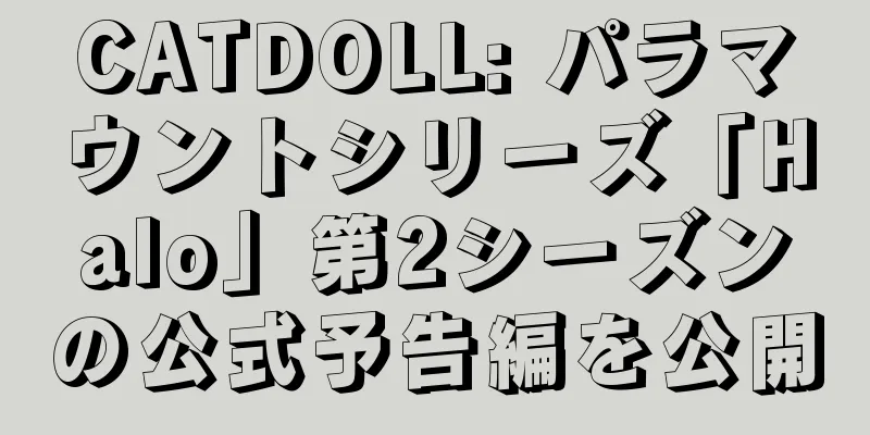 CATDOLL: パラマウントシリーズ「Halo」第2シーズンの公式予告編を公開
