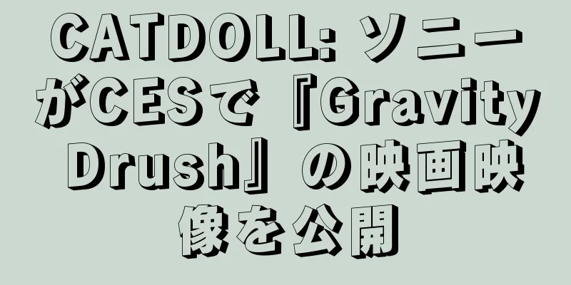 CATDOLL: ソニーがCESで『Gravity Drush』の映画映像を公開