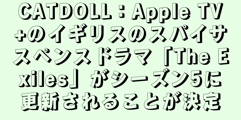CATDOLL：Apple TV+のイギリスのスパイサスペンスドラマ「The Exiles」がシーズン5に更新されることが決定