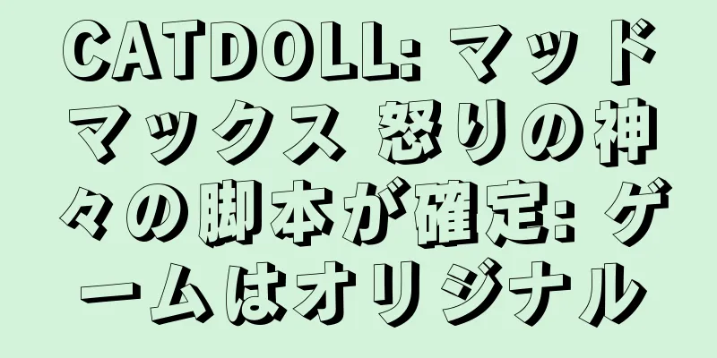 CATDOLL: マッドマックス 怒りの神々の脚本が確定: ゲームはオリジナル
