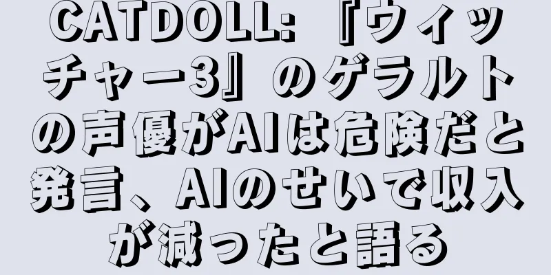 CATDOLL: 『ウィッチャー3』のゲラルトの声優がAIは危険だと発言、AIのせいで収入が減ったと語る