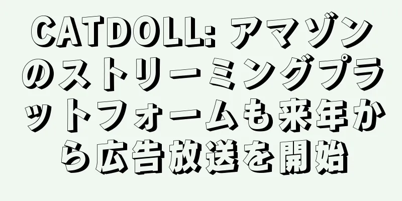 CATDOLL: アマゾンのストリーミングプラットフォームも来年から広告放送を開始