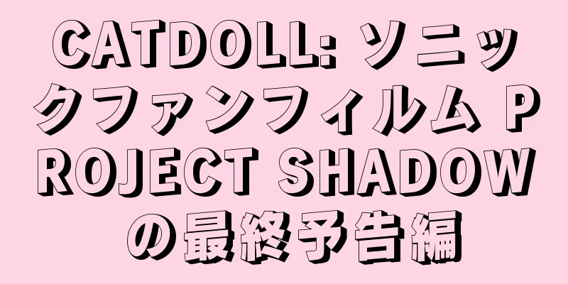 CATDOLL: ソニックファンフィルム PROJECT SHADOW の最終予告編